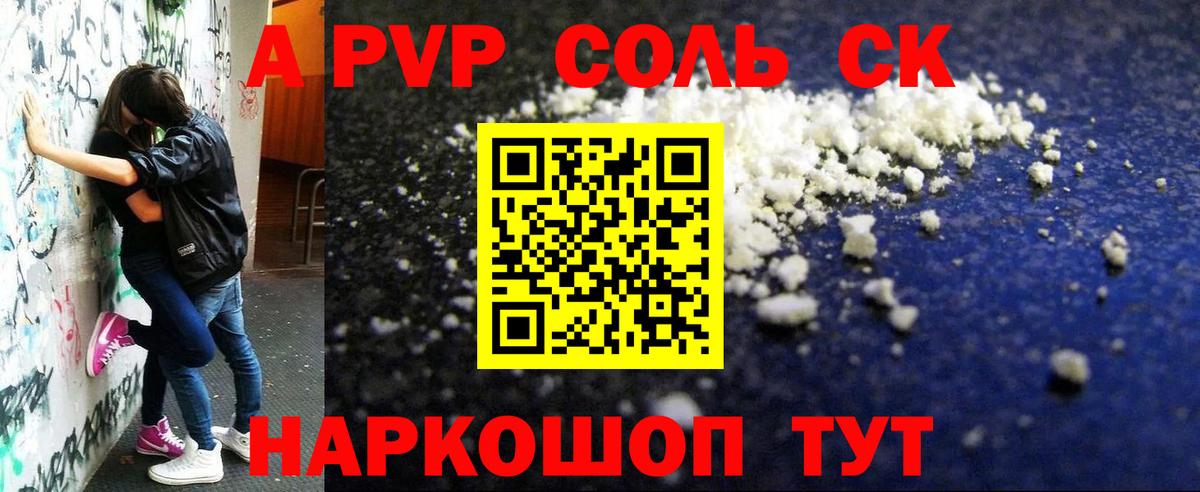 Alpha-PVP кристаллы  Альфа ПВП  Богданович  закладка  Вход с VPN  APVP Соль 