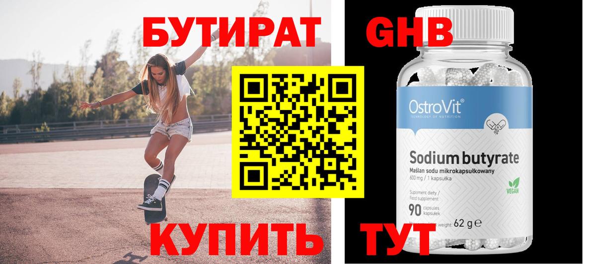 Бутират 99%  Вход с VPN  Богданович 