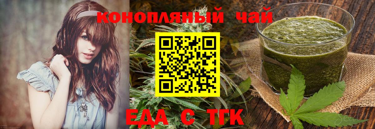 Еда ТГК марихуана Богданович