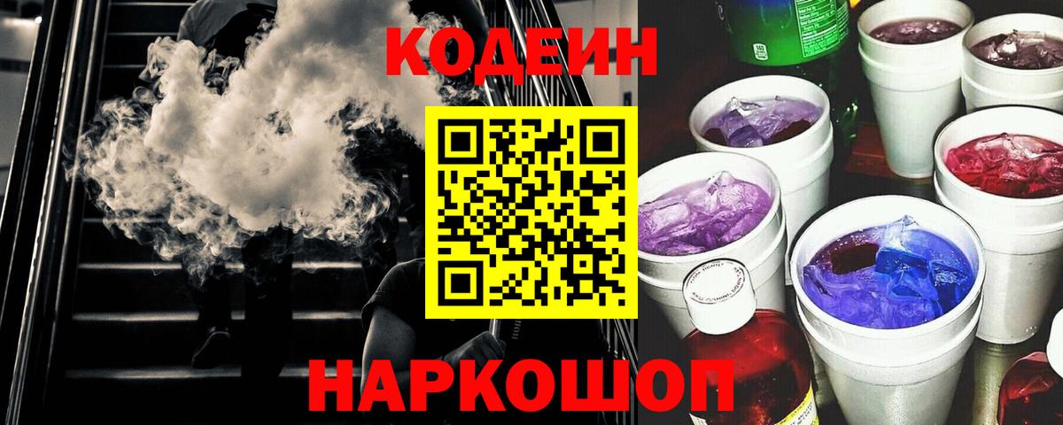 Codein Purple Drank  Кодеин Purple Drank  что такое   Богданович  Вход с VPN 