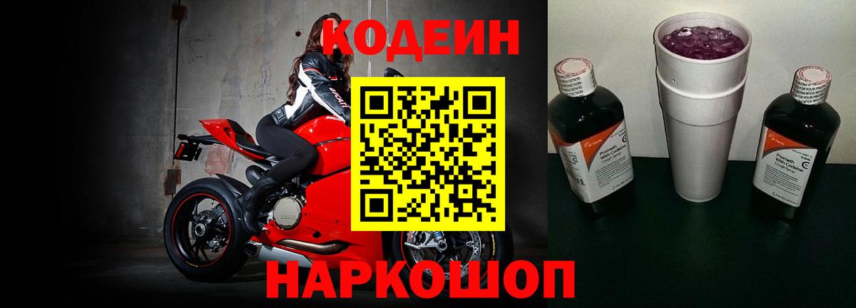 Codein напиток Lean (лин) Богданович